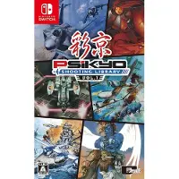 Psikyo Shooting Library Vol. 1 - Nintendo Switch - Ammunta