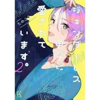 Seven Seas Entertainment My Androgynous Boyfriend Vol. 2