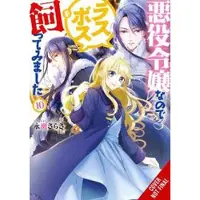 Little, Brown and Company I'm the Villainess, So I'm Taming the Final Boss, Vol. 10 (light novel)