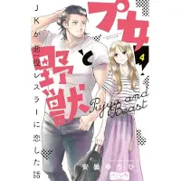 Seven Seas Entertainment Cutie and the Beast Vol. 4