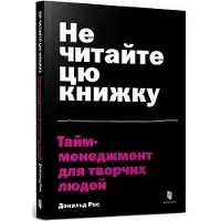 Bookoutlet Don't Read This Book (Ukrainian language)