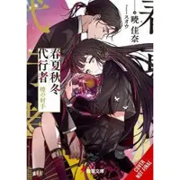 Little, Brown and Company Agents of the Four Seasons, Vol. 5