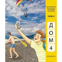 Danishevski, Dom 4 Venäjän kielen oppikirja