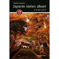 Karppinen, Japanin kielen alkeet 2