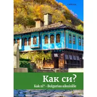 Hristova, Kak si? - Bulgariaa aikuisille