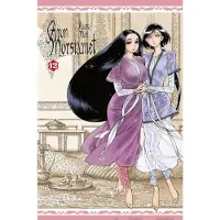Mori, Aron morsiamet 12