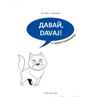 Allén, Davaj! (OPS16) - venäjää yläkouluun : 9. luokan harjoituskirja