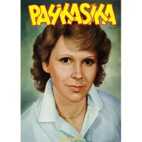 Pahkasika nro 32 - Persjalkainen sutturanumero