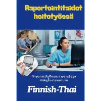 Lahtela, Raportointitaidot hoitotyössä - Hoitotyö