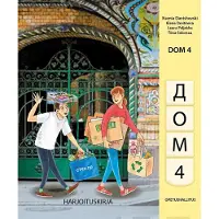 Danishevski, Dom 4 Venäjän kielen harjoituskirja