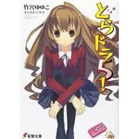 Seven Seas Entertainment Toradora! (Light Novel) Vol. 5