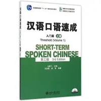 Short-term Spoken Chinese - Threshold vol.1