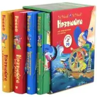 Makhaon Neznajka. Vse prikljuchenija v 4-kh knigakh. Komplekt