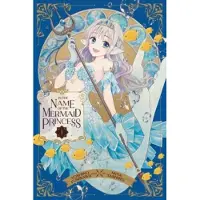 Ria Christie English Books In the Name of the Mermaid Princess, Vol. 1
