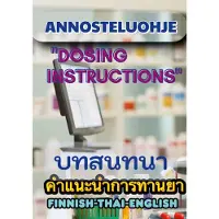 Lahtela, Annosteluohje - Hoitotyö