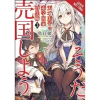 Little, Brown and Company The Genius Prince's Guide to Raising a Nation Out of Debt (Hey, How About Treason?), Vol. 3 (light novel)