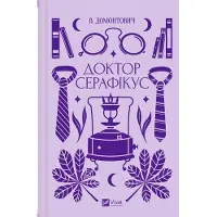 Uni Tohtori Seraphicus: Viktor Domontovych - ukrainalainen romaani
