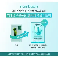 Numbuzin No.1 Pantothenic B5 Hyaluronic Active Clear Mask - 5 kappaletta