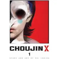 Sui Ishida Choujin X, Vol. 1