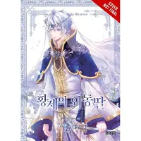 Yen Press Daughter of the Emperor, Vol. 12