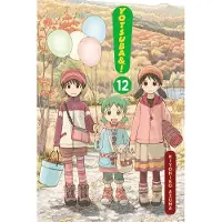 BOKUS Yotsuba&!, Vol 12
