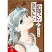 Quintessenza, Anthony Handyman Saitou in Another World, Vol. 8: Volume 8