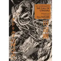 Gou Tanabe H.P. Lovecrafts the Call of Cthulhu (Manga)