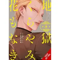 Yen Press Hell Is Dark with No Flowers, Vol. 3 (manga)