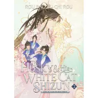 The Husky and His White Cat Shizun: Erha He Ta De Bai Mao Shizun (Novel) Vol. 2
