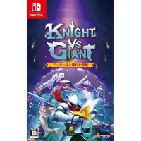 Switch Knight Vs Giant: The Broken Excalibur (multi-language)-imp Jp