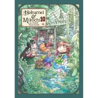 Yen Press Hakumei & Mikochi: Tiny Little Life in the Woods, Vol. 10