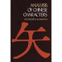 Analysis of Chinese Characters