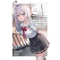 Little, Brown and Company Alya Sometimes Hides Her Feelings in Russian, Vol. 5