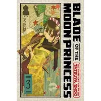 Tatsuya Endo Blade of the Moon Princess, Vol. 3