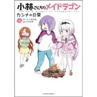 Coolkyousinnjya Miss Kobayashi's Dragon Maid: Kanna's Daily Life Vol. 4