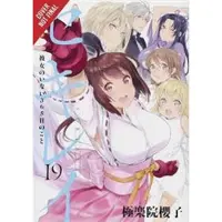 Cook, Caleb Sekirei, Vol. 10
