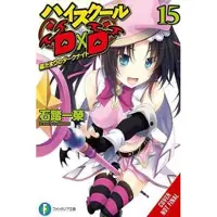 Ishibumi, Ichiei High School DxD, Vol. 15 (light novel)