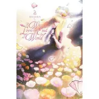 Little, Brown and Company A Witch's Love at the End of the World, Vol. 2
