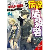 Little, Brown and Company Hazure Skill: The Guild Member with a Worthless Skill Is Actually a Legendary Assassin, Vol. 2 (light novel)