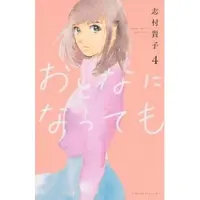 Seven Seas Entertainment Even Though We're Adults Vol. 4