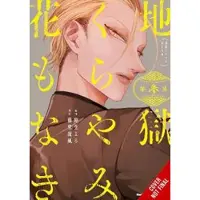 Little, Brown and Company Hell Is Dark with No Flowers, Vol. 3 (manga)