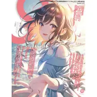 Pie International Co., Ltd. S vol. 90: Cover Illustration by En Morikura