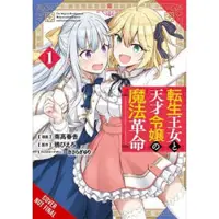 Little, Brown and Company The Magical Revolution of the Reincarnated Princess and the Genius Young Lady, Vol. 1 (manga)