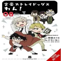 Ria Christie English Books Bungo Stray Dogs: Wan!, Vol. 8