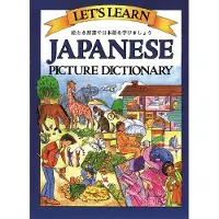 BOKUS Let's Learn Japanese Picture Dictionary