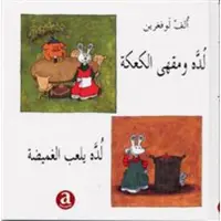 Book Ludde leker kurragömma (arabiska)