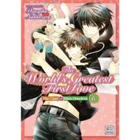 Nakamura, Shungiku The World's Greatest First Love, Vol. 6