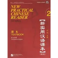 Ginza.se New Practical Chinese Reader vol.2 - Textbook