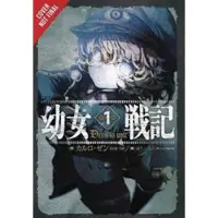 Zen, Carlo The Saga of Tanya the Evil, Vol. 1 (light novel)