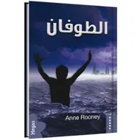 Book Flodvågen (arabiska)